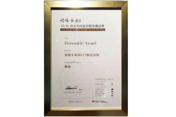 问鼎娱乐荣获“15/16亚太室内设计精英邀请赛” Honorable Award 奖