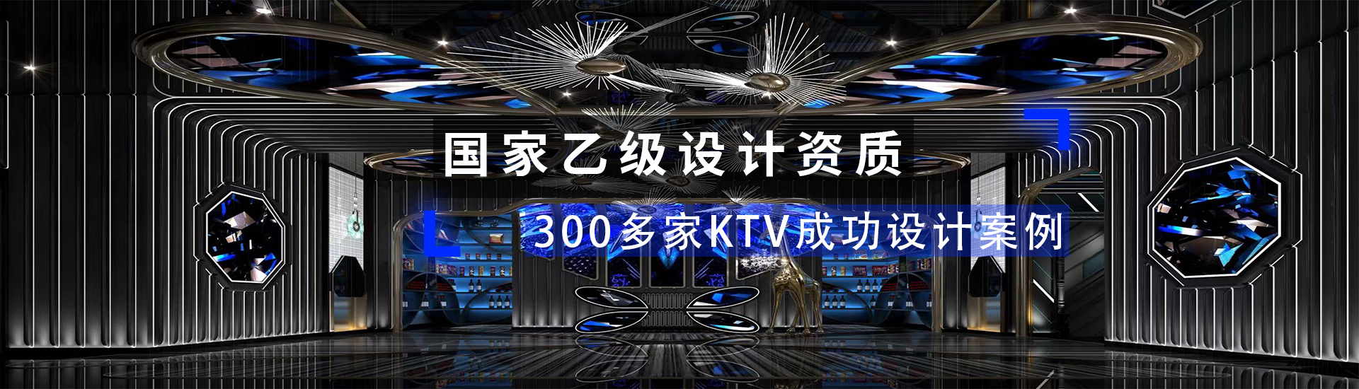 你找寻KTV设计新商业，问鼎娱乐呈现KTV视觉新发现